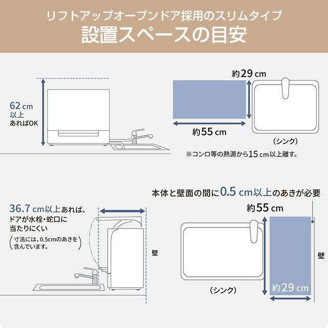 食器洗い機 スリムタイプ 卓上型食器洗い乾燥機 容量：食器点数24点4人用 パナソニック NP-TSK2-C 食器洗い乾燥機 ライトベージュ | Panasonic | 05