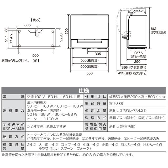 Panasonic（パナソニック） 食器洗い機 スリムタイプ 卓上型食器洗い