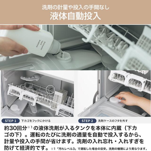 Panasonic（パナソニック） 食器洗い機 レギュラータイプ 卓上型