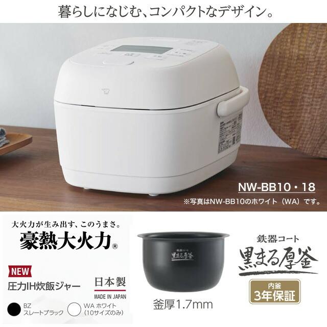 象印（ZOJIRUSHI） 豪熱大火力 炊飯器 0.18〜1.8L（1合〜1升炊き） NW