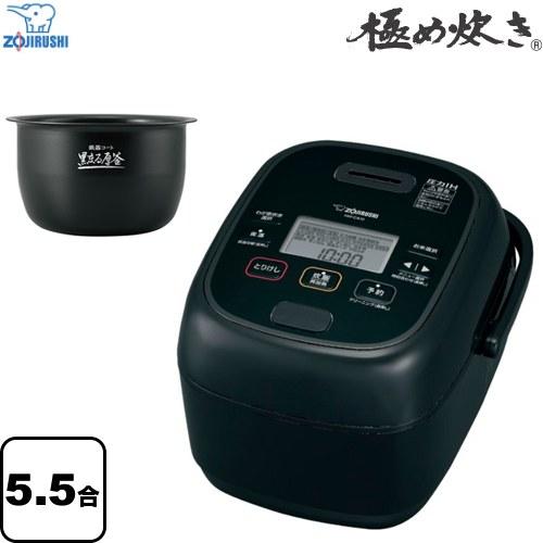 象印 【無料3年保証付き!】極め炊き 炊飯器 0.09〜1.0(5.5合 象印 【無料3年保証付き!】極め炊き 炊飯器 0.09〜1.0(5.5合