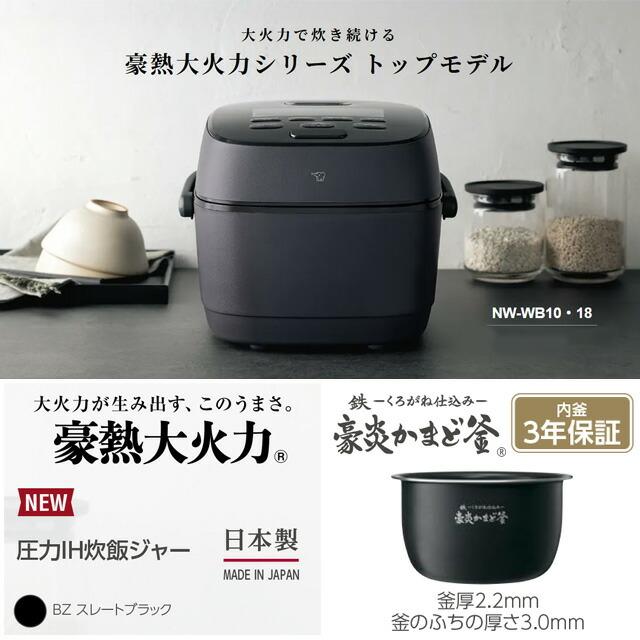 象印（ZOJIRUSHI） 豪熱大火力 炊飯器 0.18〜1.8L（1合〜1升） NW-WB18