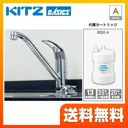 OSS-A4 浄水器 キッツマイクロフィルター : 家電と住宅設備の取替