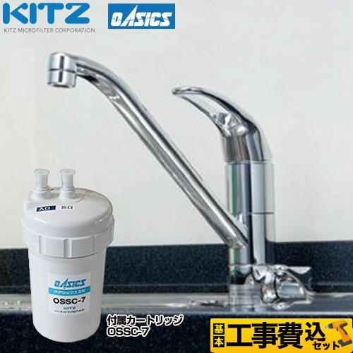 工事費込みセット ビルトイン浄水器 キッチン水栓 キッツマイクロ