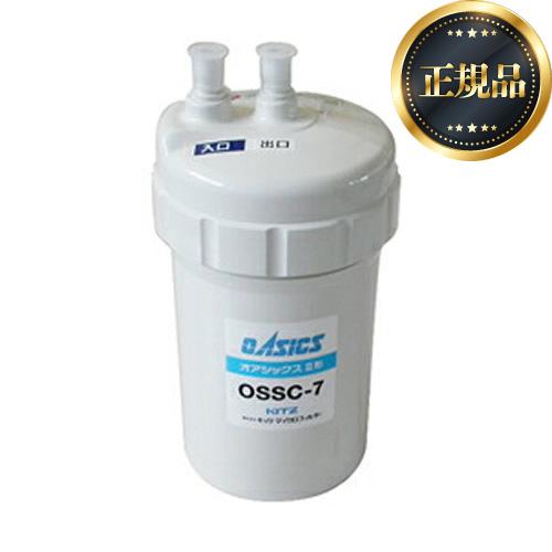 KITZ OSSC-7 浄水器カートリッジ 新品 キッツマイクロフィルター 【正規品】（送料無料！） キッツ