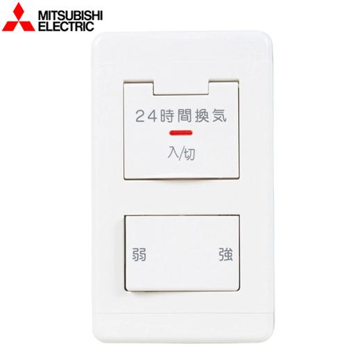 P-04SWLB5 24時間換気システム専用コントロールスイッチ　9個 三菱（MITSUBISHI） 24時間換気専用 コントロールスイッチ 換気扇部材