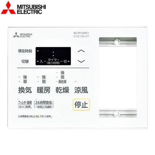 Qoo　三菱電機浴室暖房乾燥機V-142BZL5+リモコンP-143SW5 三菱電機（MITSUBISHI ELECTRIC） 浴室換気乾燥暖房機 専用リモコン