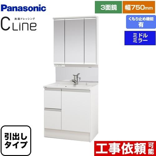 Cline シーライン 洗面化粧台 間口 750mm パナソニック Xgqc75d5hjchw Xgqc75c3sblm 引出しタイプ P Cl 004 75 Hw 家電と住宅設備の取替ドットコム 通販 Yahoo ショッピング