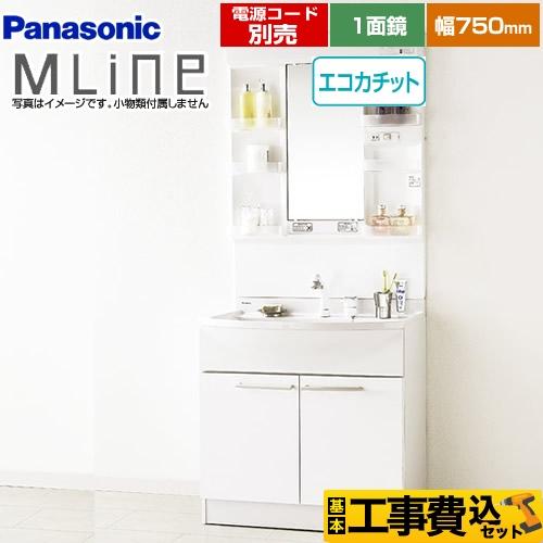 Panasonic 工事費込みセット 洗面化粧台 幅750mm パナソニック