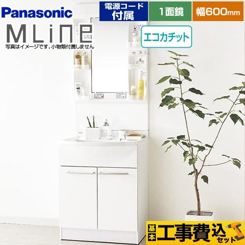 Panasonic（パナソニック） 工事費込みセット 洗面化粧台 幅600mm 