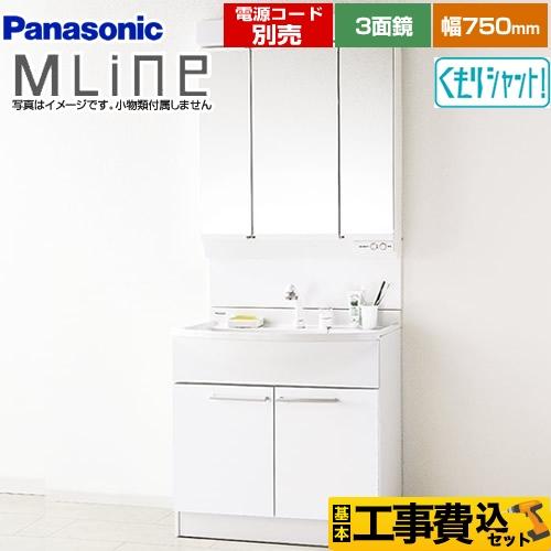 Panasonic 工事費込みセット 洗面化粧台 幅750mm パナソニック Panasonic 工事費込みセット 洗面化粧台 幅750mm パナソニック