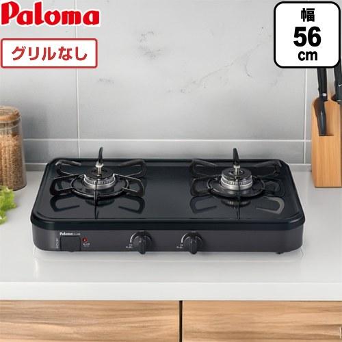 パロマ（Paloma） 【都市ガス 大バーナー左】 ガステーブル 幅56cm PA