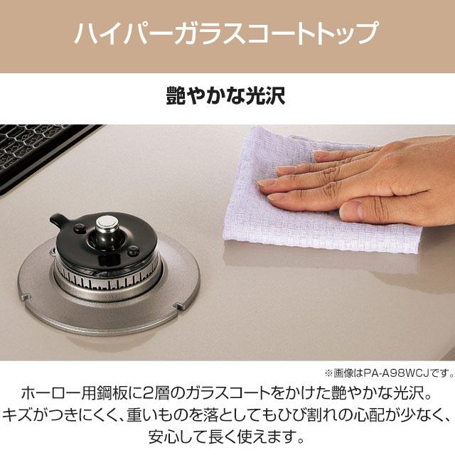 テーブルコンロ ガスコンロ グランドシェフ プレミアムシリーズ 幅59cm パロマ PA-A98WCJ-R-13A トップ：クラウンゴールド 【都市ガス　大バーナー右】 | パロマ | 03