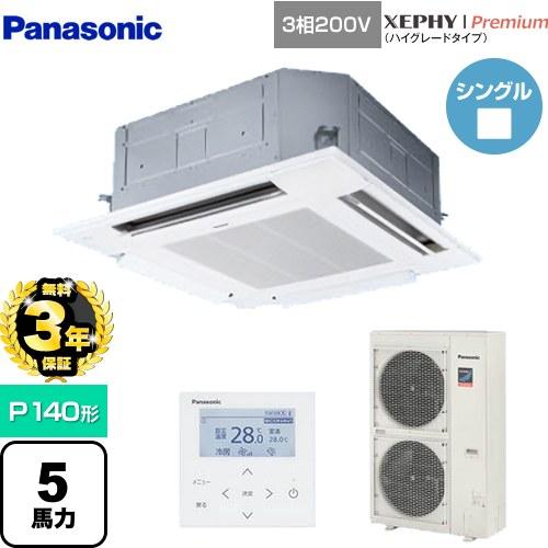 Panasonic（パナソニック） 【無料3年保証】XEPHY Premium 業務用 