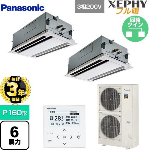 保証付！パナソニック☆2024年ルームエアコン☆6畳用☆P160 PA-P160U6HNB パナソニック Hシリーズ 業務用エアコン 天井カセット形4