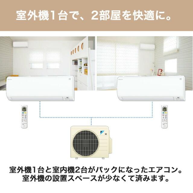 ダイキン（DAIKIN） マルチパック マルチエアコン 2.2kW6〜9畳＋2.2kW6