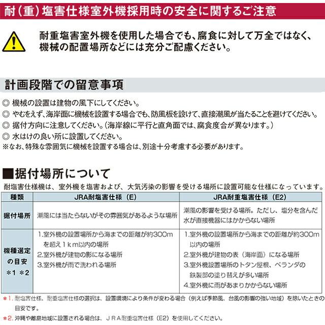 ダイキン（DAIKIN） マルチパック 耐重塩害仕様 マルチエアコン 2.2kW6