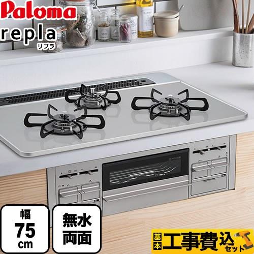 パロマ（Paloma） 工事費込みセット ビルトインコンロ 幅75cm PD-509WS 