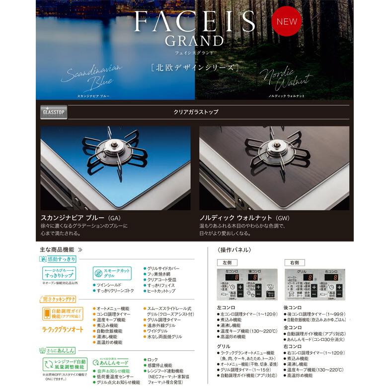 FACEIS GRAND 北欧デザインシリーズ ビルトインコンロ 幅60cm パロマ PD-893WT-U60GA2-13A オーブン接続不可 スカンジナビアブルー 【都市ガス】の画像