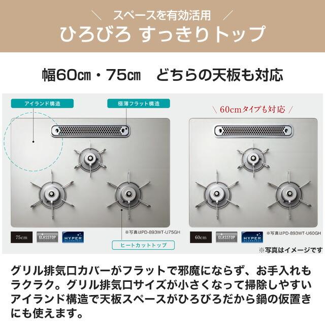 FACEIS GRAND 北欧デザインシリーズ ビルトインコンロ 幅60cm パロマ PD-893WT-U60GA2-13A オーブン接続不可 スカンジナビアブルー 【都市ガス】の画像