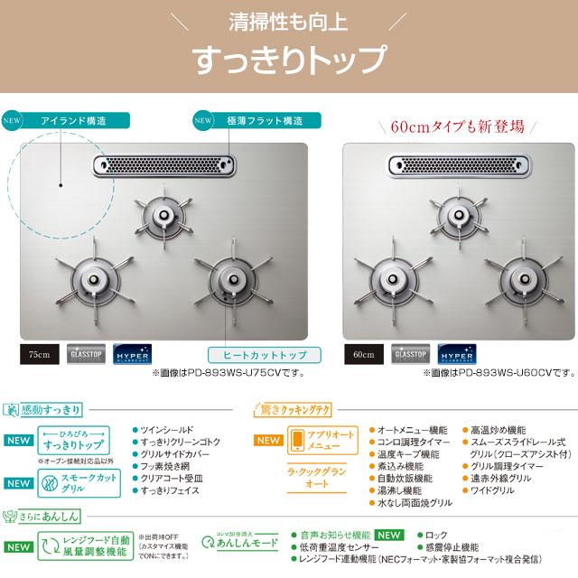 工事費込みセット FACEIS GRAND ビルトインコンロ 幅60cm パロマ PD-893WT-U60GH-13A オーブン接続不可 シャインシルバー 【都市ガス】の画像