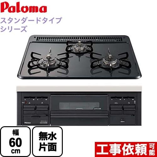 ビルトインコンロ　無水片面焼グリル　パロマ　PD-N36-13A　スタンダードタイプシリーズ　ダブル高火力