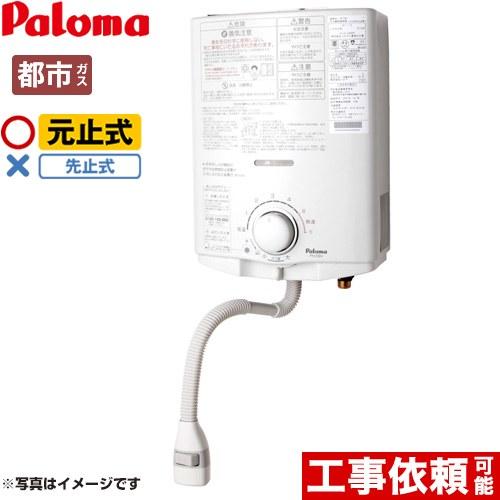 パロマ　ガス瞬間湯沸器 パロマ（Paloma） ガス瞬間湯沸器 瞬間湯沸器 5号 PH-5BN-13A 元止式
