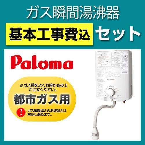 お得な工事費込みセット 商品 基本工事 都市ガス Ph 5bv 13a Koji 瞬間湯沸器 湯沸かし器 ガス湯沸かし器 湯沸し器 パロマ 工事費込 リフォーム Ph 5bv 13a Koji 家電と住宅設備の取替ドットコム 通販 Yahoo ショッピング