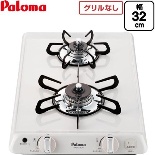 パロマ（Paloma） コンパクトキッチン ドロップインコンロ 幅32cm PKD