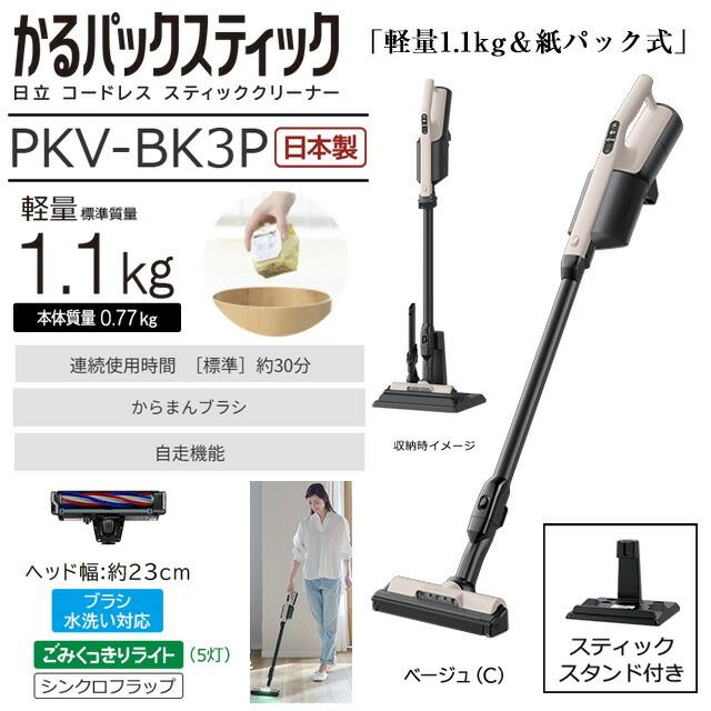 日立（HITACHI） スティッククリーナー（コードレス式）かるパック