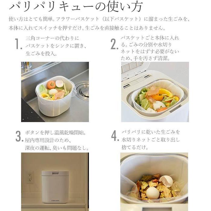 パリパリキュー 生ごみ処理機 AC100V（50/60Hz） 島産業 PPC-11-BK 生