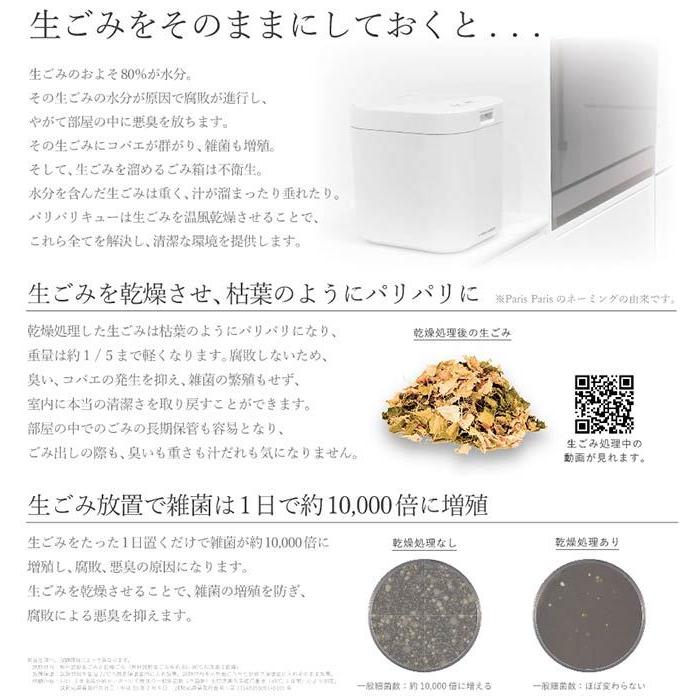 パリパリキュー 生ごみ処理機 AC100V（50/60Hz） 島産業 PPC-11-PG 生