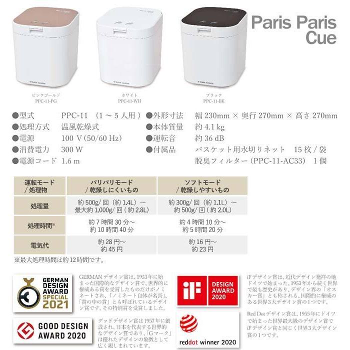 生ごみ処理機 島産業 パリパリキュー 減量乾燥機 ブラック 予約機能 楽天市場】楽天1位【新色マットブラック登場!!】【豪華2大特典＋