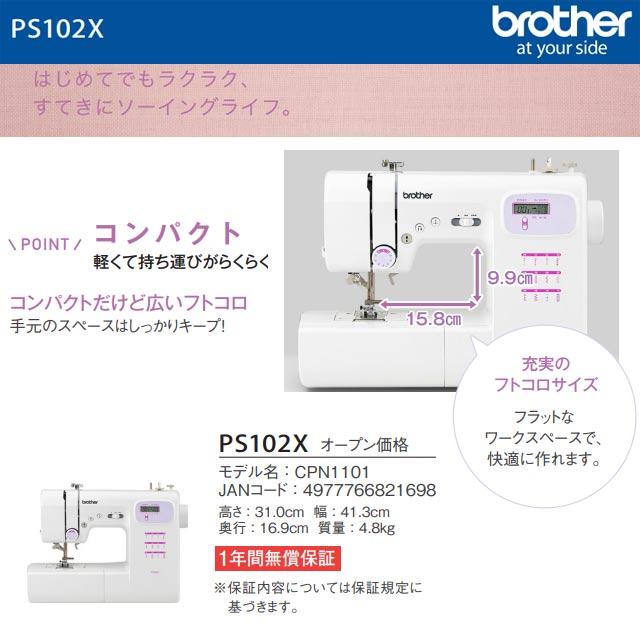 ブラザー工業 コンピューターミシン ミシン ブラザー PS102X 一般用
