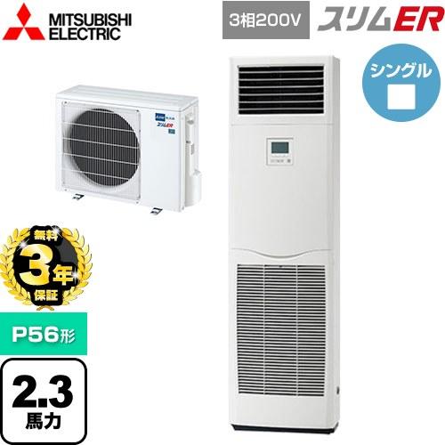 新品東芝業務用エアコン】天井埋込形ビルトインP56形2.3馬力三相