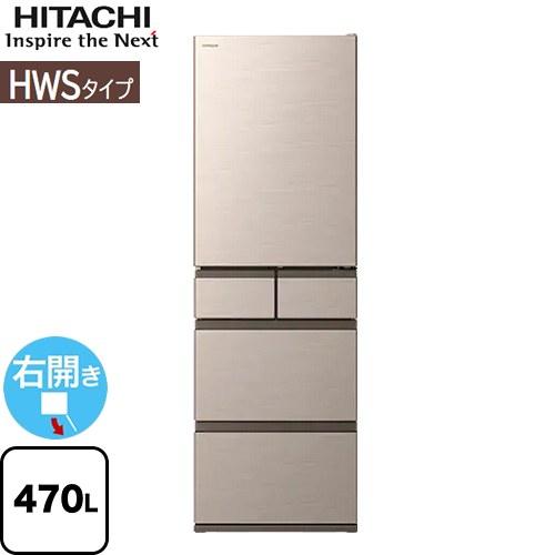 日立 冷蔵庫 470L R-HWS47V-N 右開き ライトゴールド 【大型重量 日立 冷蔵庫 470L R-HWS47V-N 右開き ライトゴールド 【大型重量