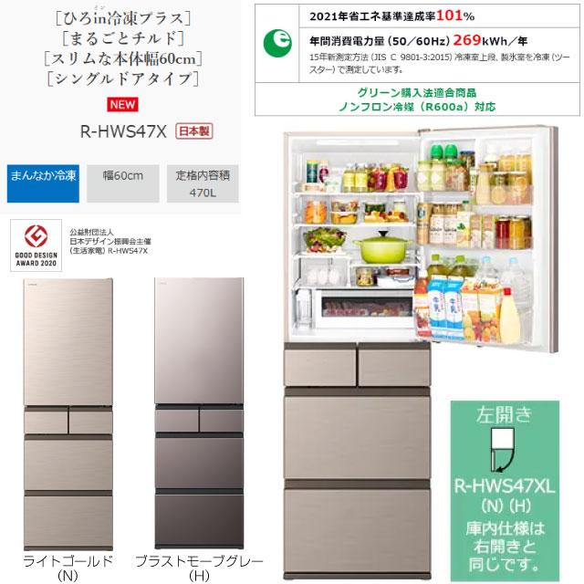 送料設置無料　日立　大型冷蔵庫　自動製氷機能付き　470L 最新モデル 仕様：GXCCタイプ R-GZC67X ： 冷蔵庫 ： 日立の家電品