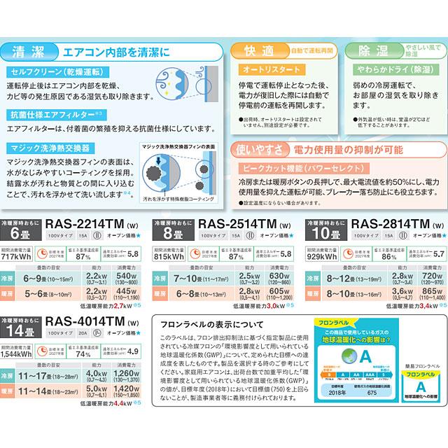 TOSHIBA（東芝） 工事費込みセット TMシリーズ ルームエアコン 冷房