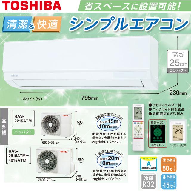 TOSHIBA（東芝） TMシリーズ ルームエアコン 冷房/暖房：6畳程度 RAS