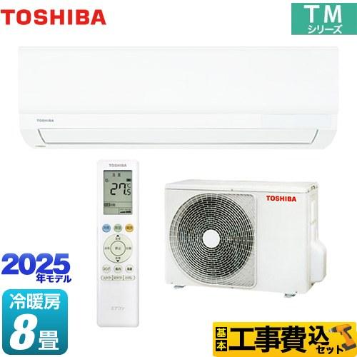 TOSHIBA（東芝） 工事費込みセット TMシリーズ ルームエアコン 冷房 