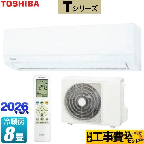 TOSHIBA（東芝） 工事費込みセット Tシリーズ ルームエアコン 冷房