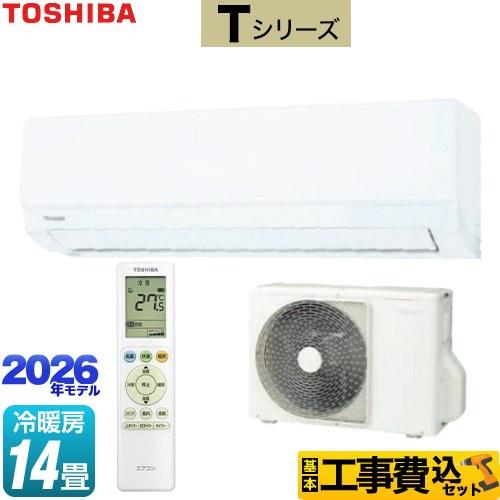 TOSHIBA（東芝） 工事費込みセット Tシリーズ ルームエアコン 冷房