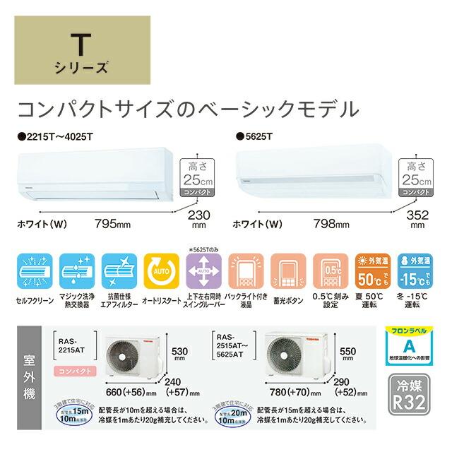 TOSHIBA（東芝） Tシリーズ ルームエアコン 冷房/暖房：18畳程度 RAS
