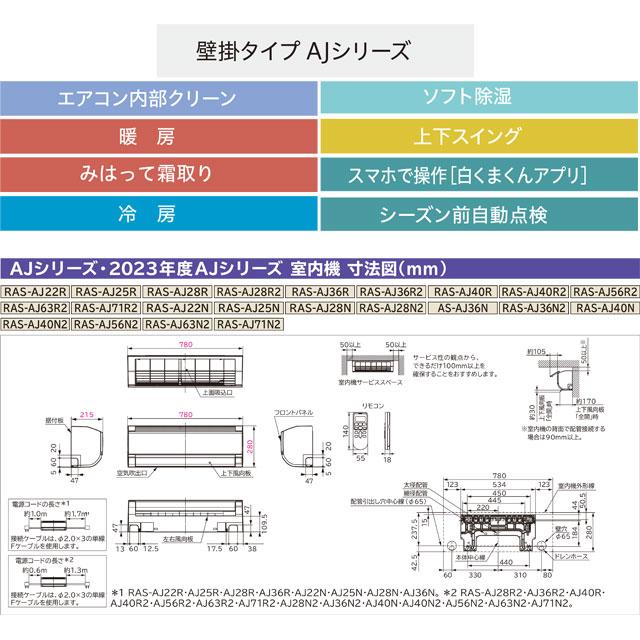 日立 白くまくん AJシリーズ ルームエアコン 冷房/暖房:8畳程度 日立 白くまくん AJシリーズ ルームエアコン 冷房/暖房:8畳程度