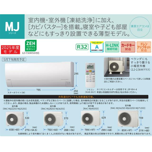 日立ルームエアコン　白くまくんRAS-GS25J 2019年製 日立（HITACHI） 白くまくん MJシリーズ ルームエアコン 冷房/暖房：10