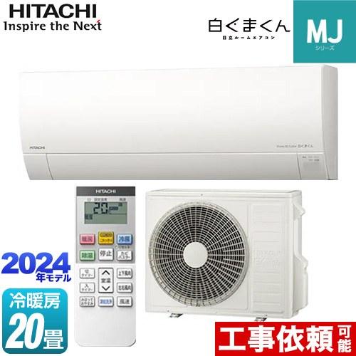 1350☆日立エアコン、主に20畳用、単相200V、6.3kw,フイルター自動掃除