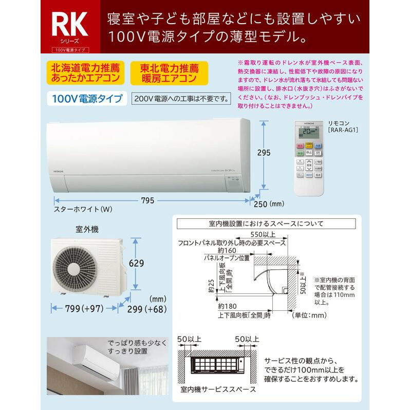 日立（HITACHI） RKシリーズ メガ暖 白くまくん ルームエアコン 冷房