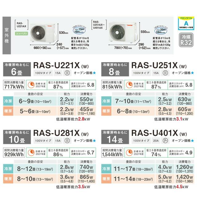 TOSHIBA（東芝） 大清快 U-Xシリーズ ルームエアコン 冷房/暖房：14畳