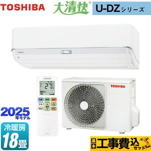 TOSHIBA 工事費込みセット 大清快 U-DZシリーズ ルームエアコン TOSHIBA 工事費込みセット 大清快 U-DZシリーズ ルームエアコン