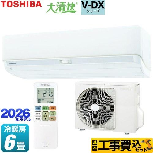 TOSHIBA（東芝） 工事費込みセット 大清快 V-DXシリーズ ルーム